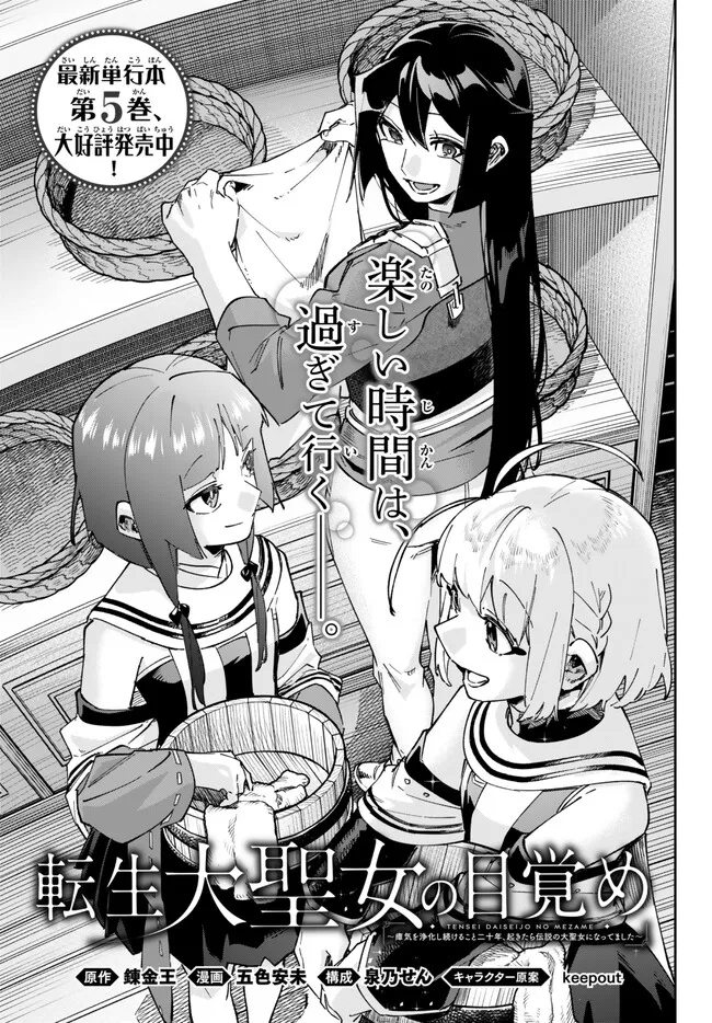 TENSEI DAI SEIJO NO MEZAME: SHOUKI O JOUKA SHITSUZU KERU KOTO NIJUUNEN, OKITARA DENSETSU NO DAI SEIJO NI NATTEMASHITA - raw - Chapter 27.1 - https://jpdd.ccdd.to/JPDD/tenseidaiseijonomezameshoukiojoukashitsuzukerukotonijuunenokitaradensetsunodaiseijoninattemashita/237837/mu1tafmkbbm.jpg