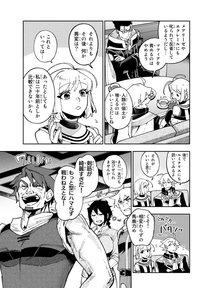TENSEI DAI SEIJO NO MEZAME: SHOUKI O JOUKA SHITSUZU KERU KOTO NIJUUNEN, OKITARA DENSETSU NO DAI SEIJO NI NATTEMASHITA - raw - Chapter 27.1 - https://jpdd.ccdd.to/JPDD/tenseidaiseijonomezameshoukiojoukashitsuzukerukotonijuunenokitaradensetsunodaiseijoninattemashita/237837/qlmguljoyk1.jpg
