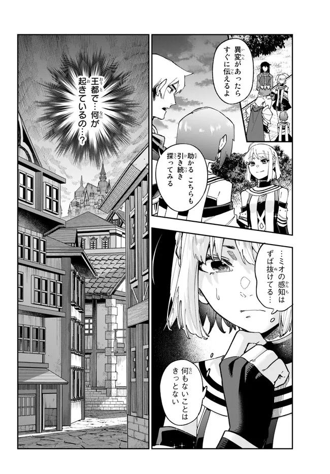TENSEI DAI SEIJO NO MEZAME: SHOUKI O JOUKA SHITSUZU KERU KOTO NIJUUNEN, OKITARA DENSETSU NO DAI SEIJO NI NATTEMASHITA - raw - Chapter 29.2 - https://jpdd.ccdd.to/JPDD/tenseidaiseijonomezameshoukiojoukashitsuzukerukotonijuunenokitaradensetsunodaiseijoninattemashita/247718/1t5u32zchwy.jpg