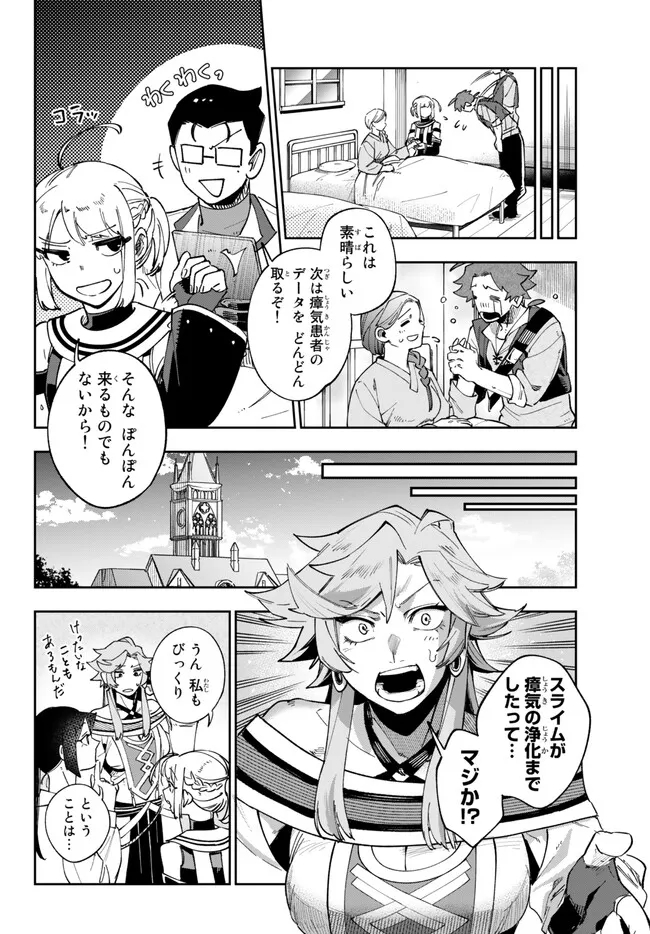 TENSEI DAI SEIJO NO MEZAME: SHOUKI O JOUKA SHITSUZU KERU KOTO NIJUUNEN, OKITARA DENSETSU NO DAI SEIJO NI NATTEMASHITA - raw - Chapter 29.2 - https://jpdd.ccdd.to/JPDD/tenseidaiseijonomezameshoukiojoukashitsuzukerukotonijuunenokitaradensetsunodaiseijoninattemashita/247718/s0jiswfqzfj.jpg
