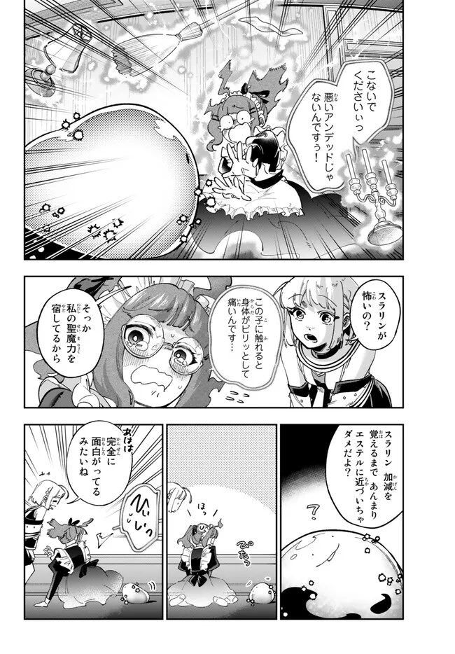 TENSEI DAI SEIJO NO MEZAME: SHOUKI O JOUKA SHITSUZU KERU KOTO NIJUUNEN, OKITARA DENSETSU NO DAI SEIJO NI NATTEMASHITA - raw - Chapter 29.2 - https://jpdd.ccdd.to/JPDD/tenseidaiseijonomezameshoukiojoukashitsuzukerukotonijuunenokitaradensetsunodaiseijoninattemashita/247718/zljudgqgkij.jpg