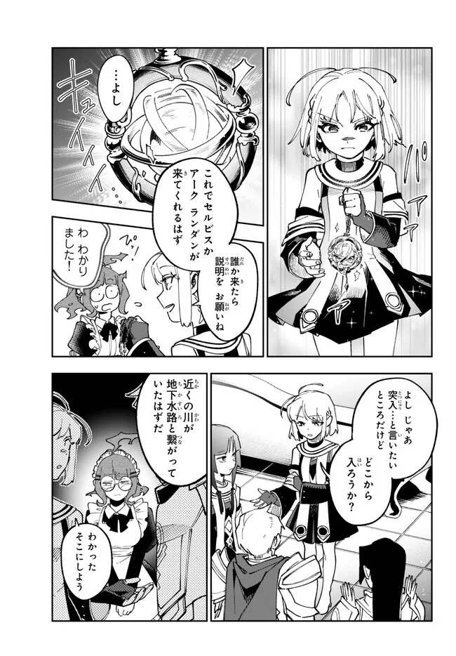 TENSEI DAI SEIJO NO MEZAME: SHOUKI O JOUKA SHITSUZU KERU KOTO NIJUUNEN, OKITARA DENSETSU NO DAI SEIJO NI NATTEMASHITA - raw - Chapter 30.2 - https://jpdd.ccdd.to/JPDD/tenseidaiseijonomezameshoukiojoukashitsuzukerukotonijuunenokitaradensetsunodaiseijoninattemashita/251380/uq2qdnk1k3p.jpg