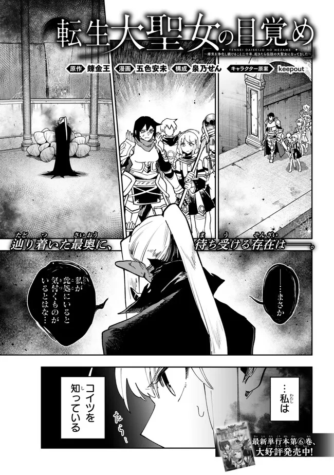 TENSEI DAI SEIJO NO MEZAME: SHOUKI O JOUKA SHITSUZU KERU KOTO NIJUUNEN, OKITARA DENSETSU NO DAI SEIJO NI NATTEMASHITA - raw - Chapter 32.1 - https://jpdd.ccdd.to/JPDD/tenseidaiseijonomezameshoukiojoukashitsuzukerukotonijuunenokitaradensetsunodaiseijoninattemashita/258128/y2rplzvu50q.jpg