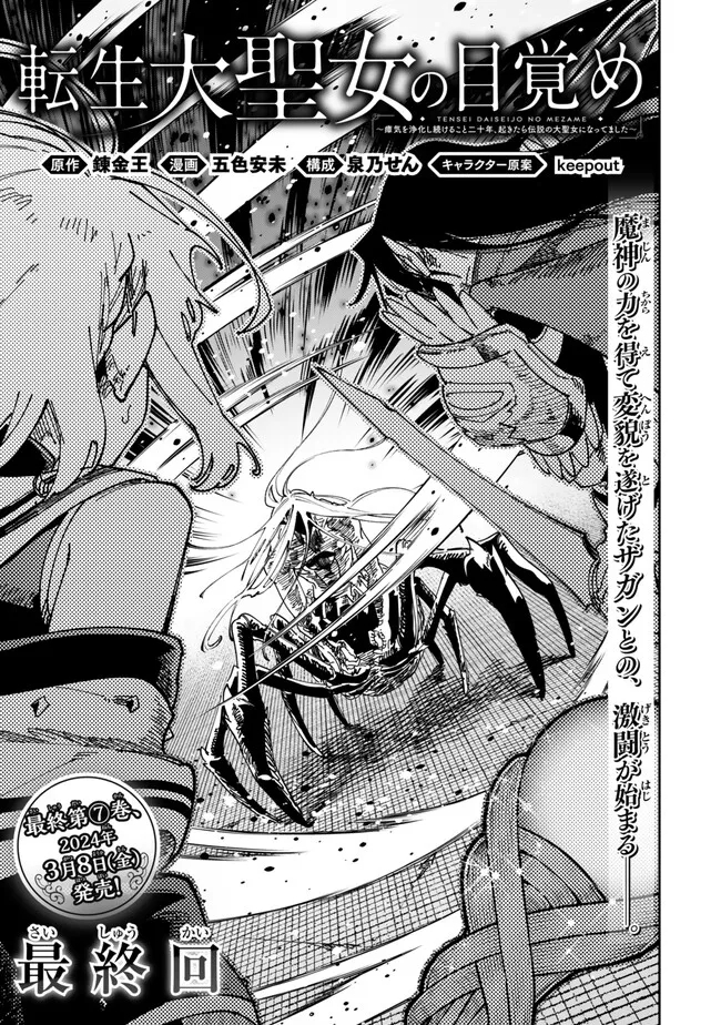TENSEI DAI SEIJO NO MEZAME: SHOUKI O JOUKA SHITSUZU KERU KOTO NIJUUNEN, OKITARA DENSETSU NO DAI SEIJO NI NATTEMASHITA - raw - Chapter 33.1 - https://jpdd.ccdd.to/JPDD/tenseidaiseijonomezameshoukiojoukashitsuzukerukotonijuunenokitaradensetsunodaiseijoninattemashita/262323/wrtna4jfoth.jpg