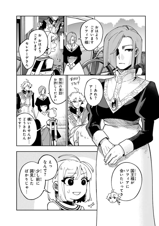 TENSEI DAI SEIJO NO MEZAME: SHOUKI O JOUKA SHITSUZU KERU KOTO NIJUUNEN, OKITARA DENSETSU NO DAI SEIJO NI NATTEMASHITA - raw - Chapter 33.2 - https://jpdd.ccdd.to/JPDD/tenseidaiseijonomezameshoukiojoukashitsuzukerukotonijuunenokitaradensetsunodaiseijoninattemashita/264978/tojzwblpy1l.jpg