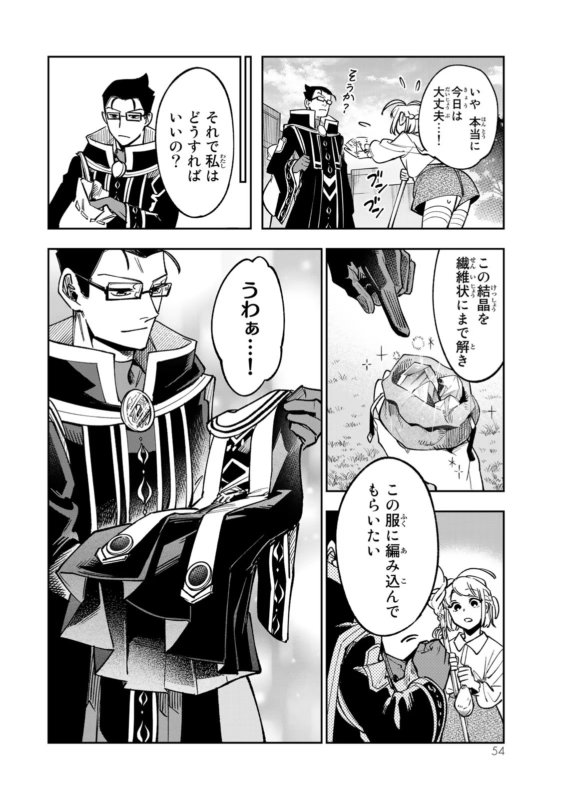 TENSEI DAI SEIJO NO MEZAME: SHOUKI O JOUKA SHITSUZU KERU KOTO NIJUUNEN, OKITARA DENSETSU NO DAI SEIJO NI NATTEMASHITA - raw - Chapter 16 - https://jpdd.ccdd.to/JPDD/tenseidaiseijonomezameshoukiojoukashitsuzukerukotonijuunenokitaradensetsunodaiseijoninattemashita/266892/0qwl0hli5fq.jpg