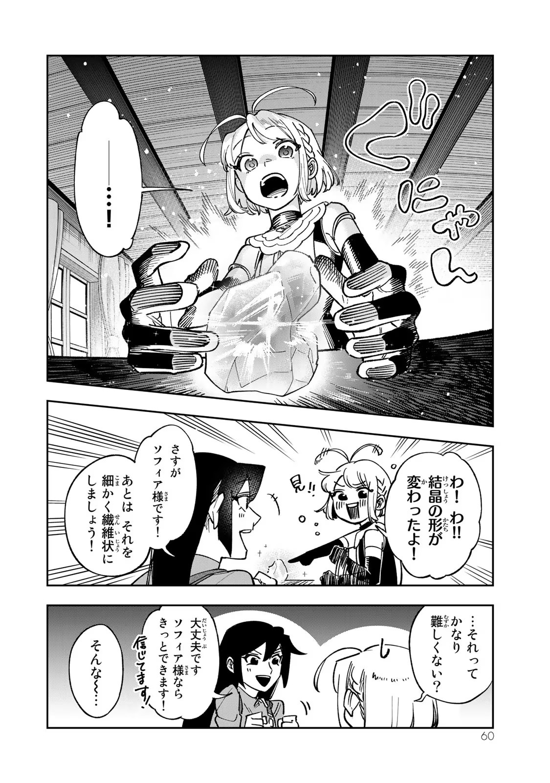TENSEI DAI SEIJO NO MEZAME: SHOUKI O JOUKA SHITSUZU KERU KOTO NIJUUNEN, OKITARA DENSETSU NO DAI SEIJO NI NATTEMASHITA - raw - Chapter 16 - https://jpdd.ccdd.to/JPDD/tenseidaiseijonomezameshoukiojoukashitsuzukerukotonijuunenokitaradensetsunodaiseijoninattemashita/266892/34qgl0plmrv.jpg