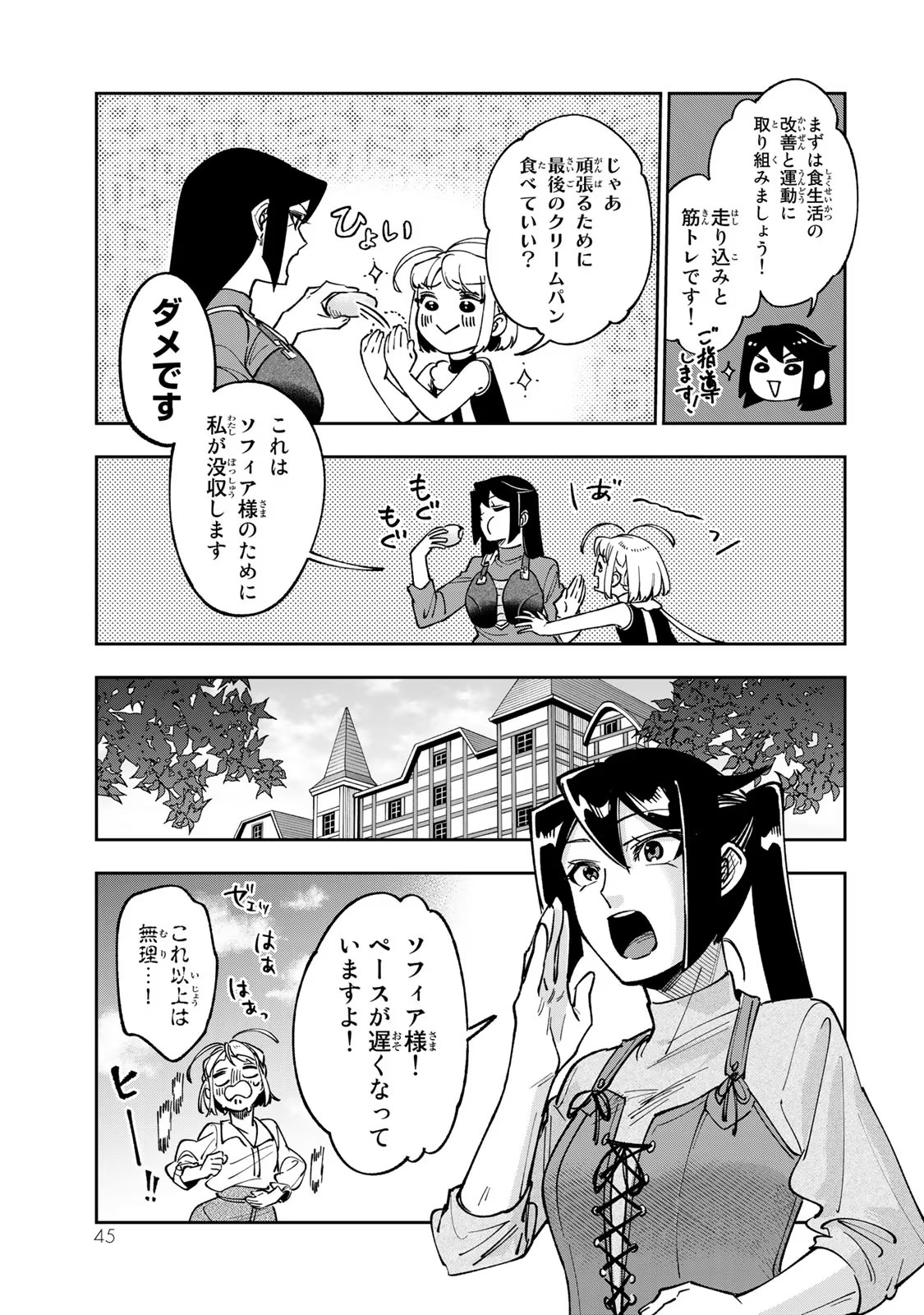TENSEI DAI SEIJO NO MEZAME: SHOUKI O JOUKA SHITSUZU KERU KOTO NIJUUNEN, OKITARA DENSETSU NO DAI SEIJO NI NATTEMASHITA - raw - Chapter 16 - https://jpdd.ccdd.to/JPDD/tenseidaiseijonomezameshoukiojoukashitsuzukerukotonijuunenokitaradensetsunodaiseijoninattemashita/266892/5x4epx2czxf.jpg