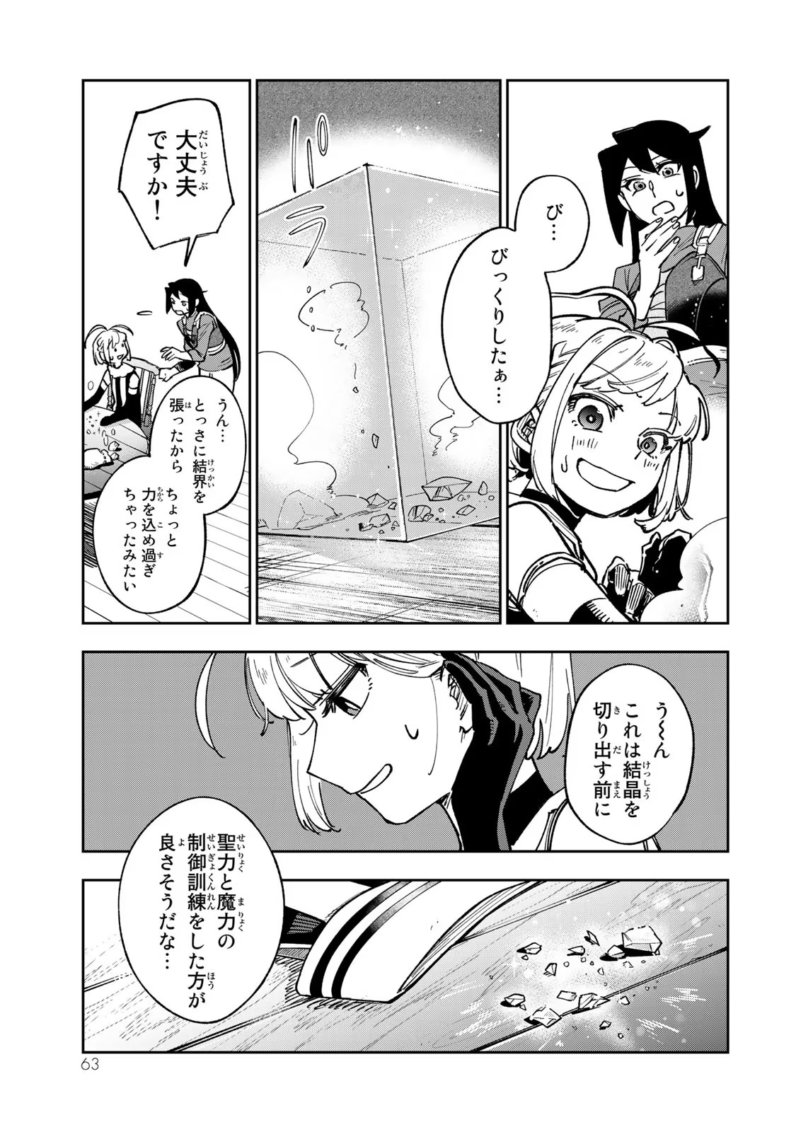 TENSEI DAI SEIJO NO MEZAME: SHOUKI O JOUKA SHITSUZU KERU KOTO NIJUUNEN, OKITARA DENSETSU NO DAI SEIJO NI NATTEMASHITA - raw - Chapter 16 - https://jpdd.ccdd.to/JPDD/tenseidaiseijonomezameshoukiojoukashitsuzukerukotonijuunenokitaradensetsunodaiseijoninattemashita/266892/cjyxnwgzkh3.jpg