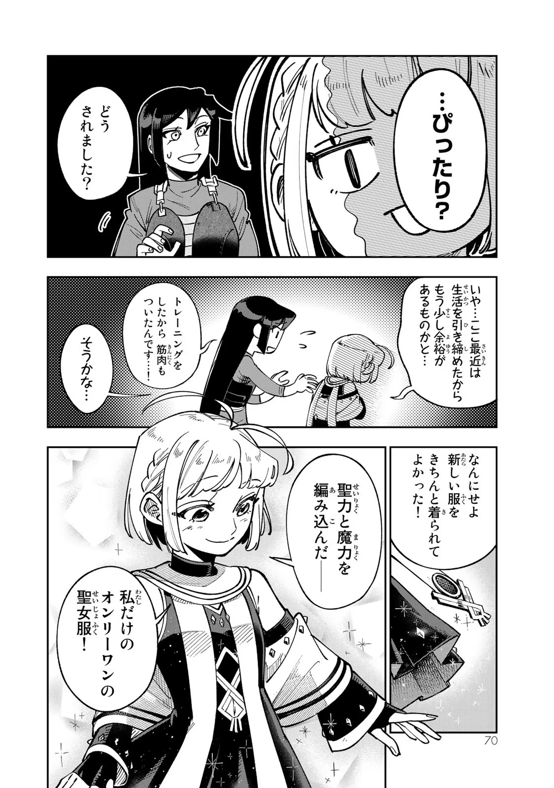 TENSEI DAI SEIJO NO MEZAME: SHOUKI O JOUKA SHITSUZU KERU KOTO NIJUUNEN, OKITARA DENSETSU NO DAI SEIJO NI NATTEMASHITA - raw - Chapter 16 - https://jpdd.ccdd.to/JPDD/tenseidaiseijonomezameshoukiojoukashitsuzukerukotonijuunenokitaradensetsunodaiseijoninattemashita/266892/eihovkbg3k0.jpg