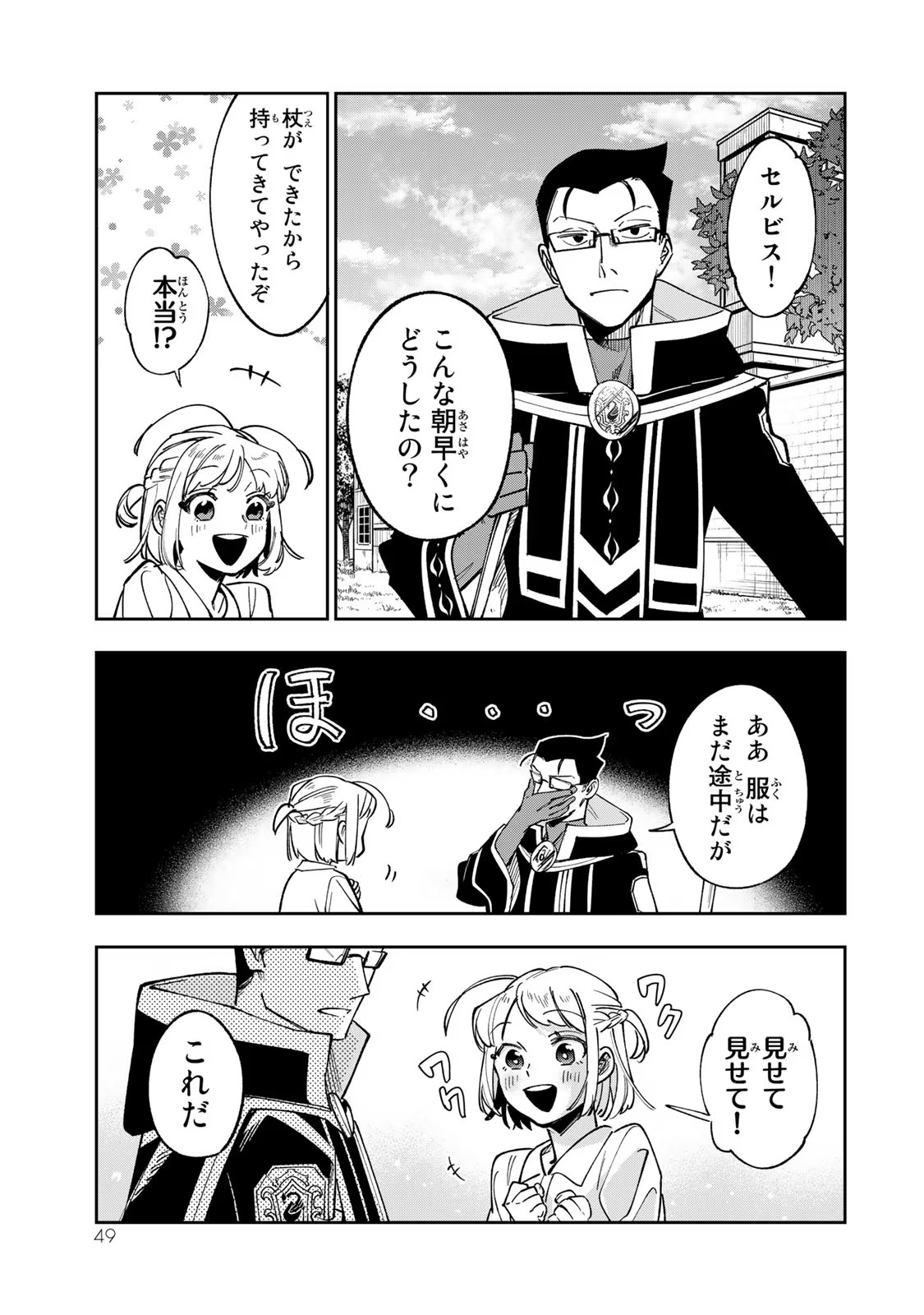 TENSEI DAI SEIJO NO MEZAME: SHOUKI O JOUKA SHITSUZU KERU KOTO NIJUUNEN, OKITARA DENSETSU NO DAI SEIJO NI NATTEMASHITA - raw - Chapter 16 - https://jpdd.ccdd.to/JPDD/tenseidaiseijonomezameshoukiojoukashitsuzukerukotonijuunenokitaradensetsunodaiseijoninattemashita/266892/hry5lvy2vuj.jpg