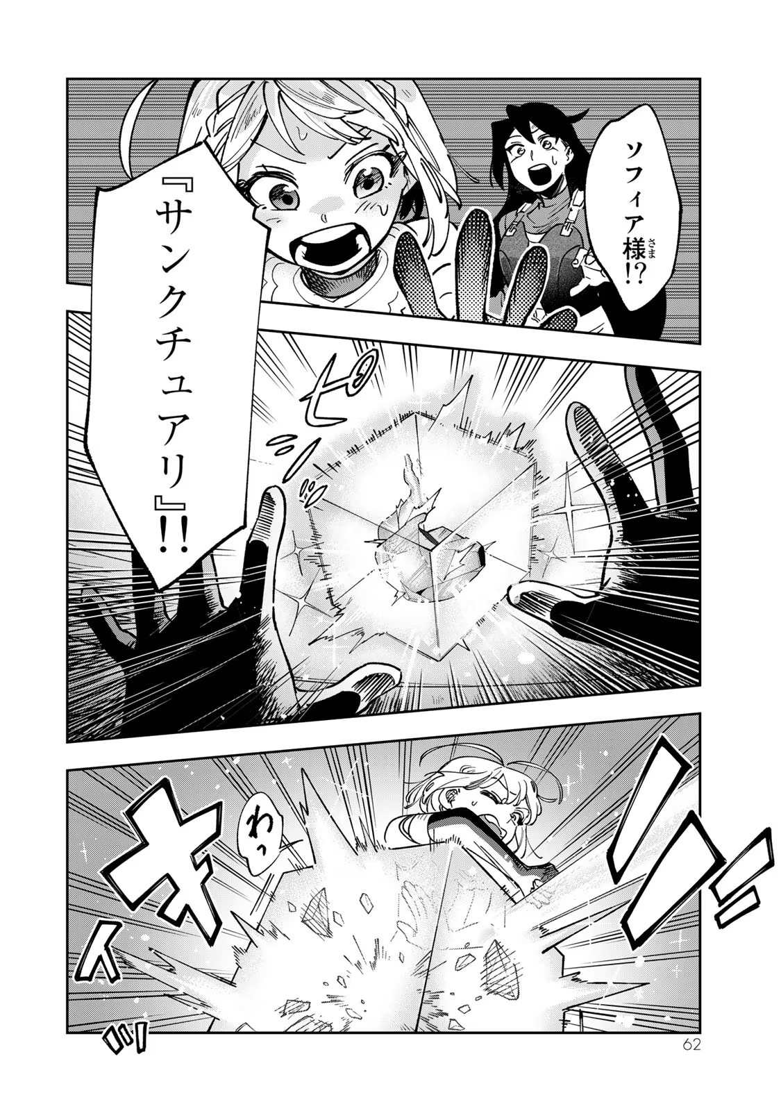 TENSEI DAI SEIJO NO MEZAME: SHOUKI O JOUKA SHITSUZU KERU KOTO NIJUUNEN, OKITARA DENSETSU NO DAI SEIJO NI NATTEMASHITA - raw - Chapter 16 - https://jpdd.ccdd.to/JPDD/tenseidaiseijonomezameshoukiojoukashitsuzukerukotonijuunenokitaradensetsunodaiseijoninattemashita/266892/ojr1oh050a4.jpg