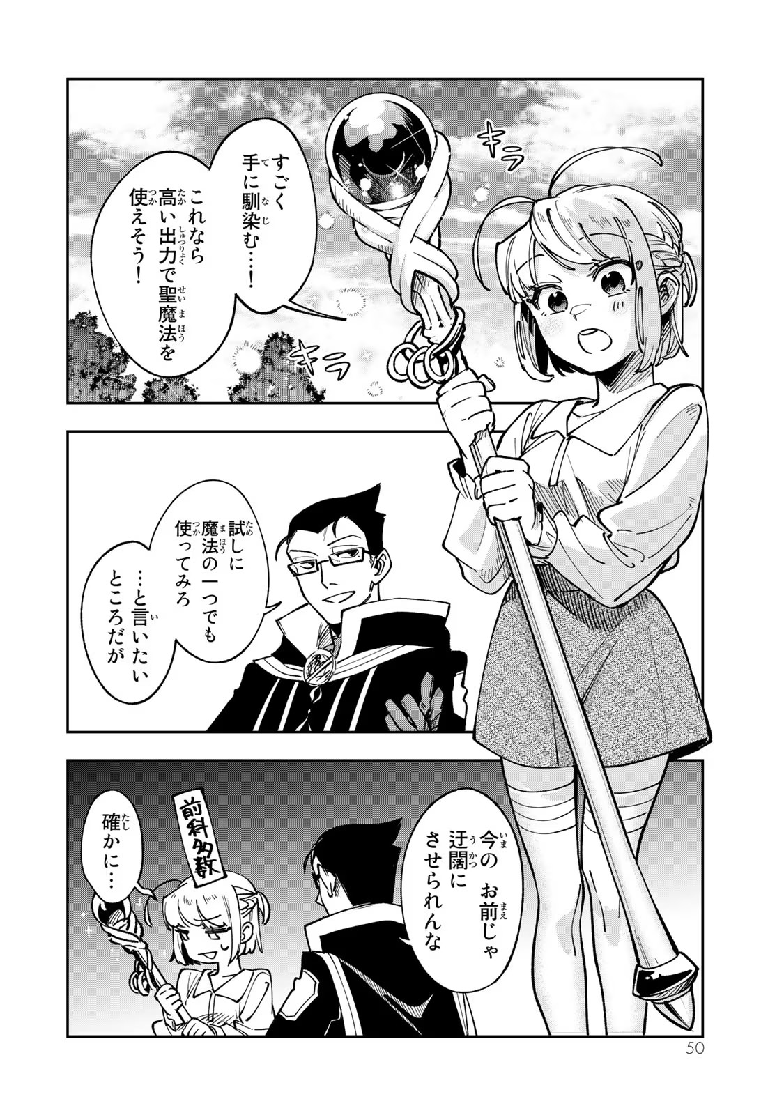 TENSEI DAI SEIJO NO MEZAME: SHOUKI O JOUKA SHITSUZU KERU KOTO NIJUUNEN, OKITARA DENSETSU NO DAI SEIJO NI NATTEMASHITA - raw - Chapter 16 - https://jpdd.ccdd.to/JPDD/tenseidaiseijonomezameshoukiojoukashitsuzukerukotonijuunenokitaradensetsunodaiseijoninattemashita/266892/otj4ivqpciq.jpg