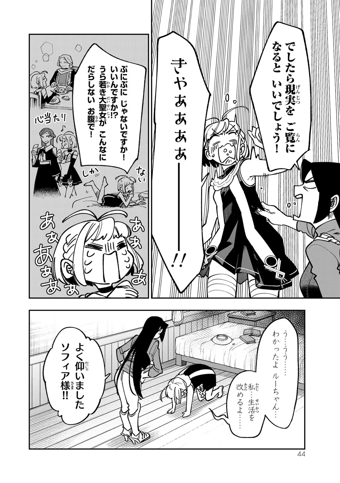 TENSEI DAI SEIJO NO MEZAME: SHOUKI O JOUKA SHITSUZU KERU KOTO NIJUUNEN, OKITARA DENSETSU NO DAI SEIJO NI NATTEMASHITA - raw - Chapter 16 - https://jpdd.ccdd.to/JPDD/tenseidaiseijonomezameshoukiojoukashitsuzukerukotonijuunenokitaradensetsunodaiseijoninattemashita/266892/pc5sryfngfr.jpg
