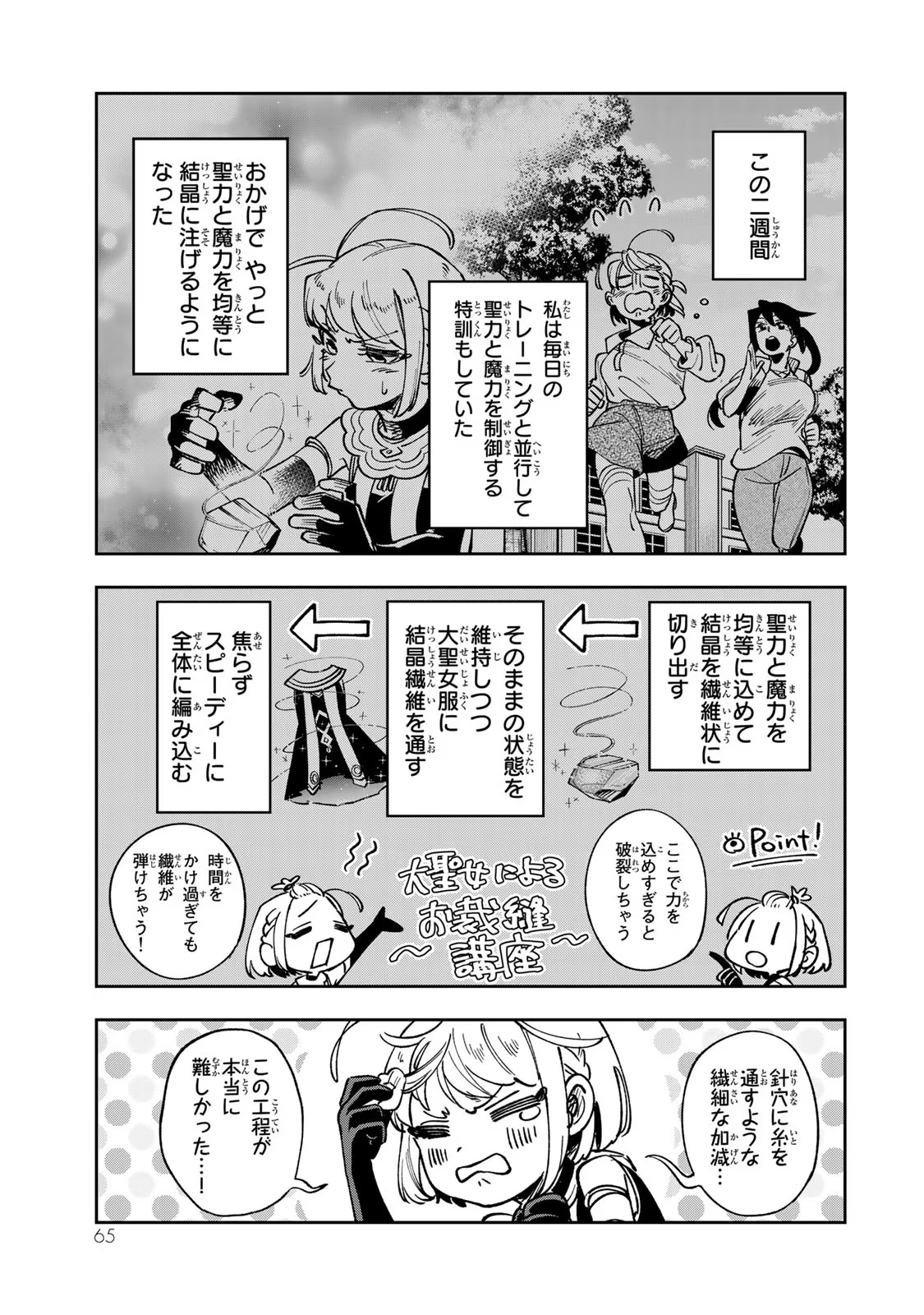 TENSEI DAI SEIJO NO MEZAME: SHOUKI O JOUKA SHITSUZU KERU KOTO NIJUUNEN, OKITARA DENSETSU NO DAI SEIJO NI NATTEMASHITA - raw - Chapter 16 - https://jpdd.ccdd.to/JPDD/tenseidaiseijonomezameshoukiojoukashitsuzukerukotonijuunenokitaradensetsunodaiseijoninattemashita/266892/pirlvcmifz2.jpg