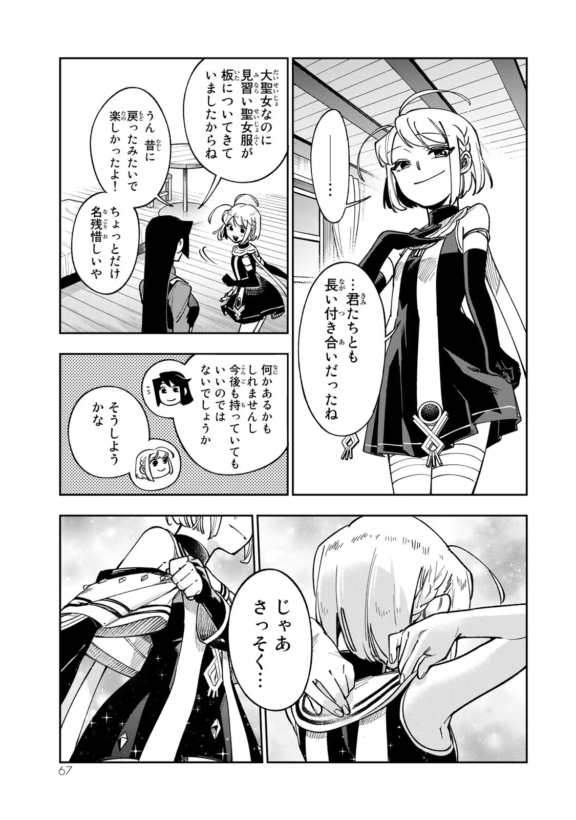 TENSEI DAI SEIJO NO MEZAME: SHOUKI O JOUKA SHITSUZU KERU KOTO NIJUUNEN, OKITARA DENSETSU NO DAI SEIJO NI NATTEMASHITA - raw - Chapter 16 - https://jpdd.ccdd.to/JPDD/tenseidaiseijonomezameshoukiojoukashitsuzukerukotonijuunenokitaradensetsunodaiseijoninattemashita/266892/pm3xtvrt00e.jpg