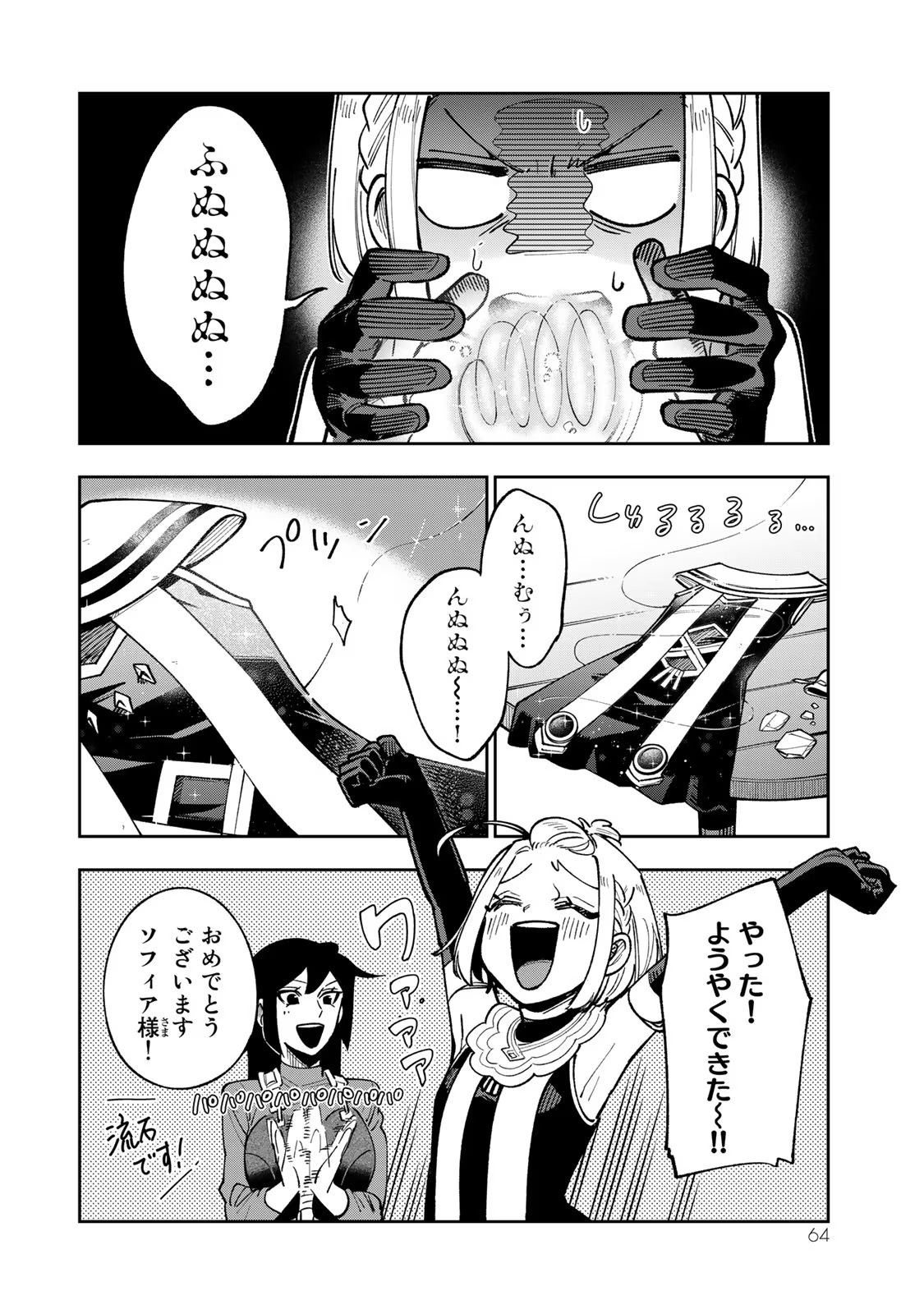 TENSEI DAI SEIJO NO MEZAME: SHOUKI O JOUKA SHITSUZU KERU KOTO NIJUUNEN, OKITARA DENSETSU NO DAI SEIJO NI NATTEMASHITA - raw - Chapter 16 - https://jpdd.ccdd.to/JPDD/tenseidaiseijonomezameshoukiojoukashitsuzukerukotonijuunenokitaradensetsunodaiseijoninattemashita/266892/v1z43k11wws.jpg