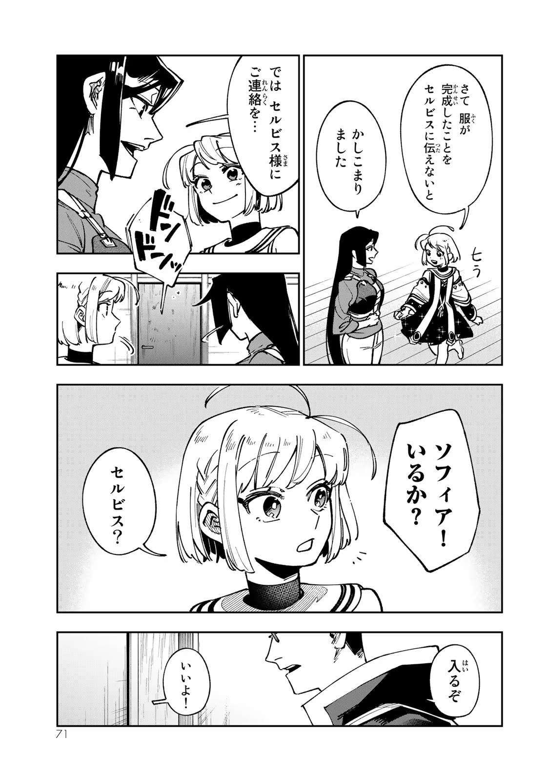 TENSEI DAI SEIJO NO MEZAME: SHOUKI O JOUKA SHITSUZU KERU KOTO NIJUUNEN, OKITARA DENSETSU NO DAI SEIJO NI NATTEMASHITA - raw - Chapter 16 - https://jpdd.ccdd.to/JPDD/tenseidaiseijonomezameshoukiojoukashitsuzukerukotonijuunenokitaradensetsunodaiseijoninattemashita/266892/wrhwxtygci5.jpg