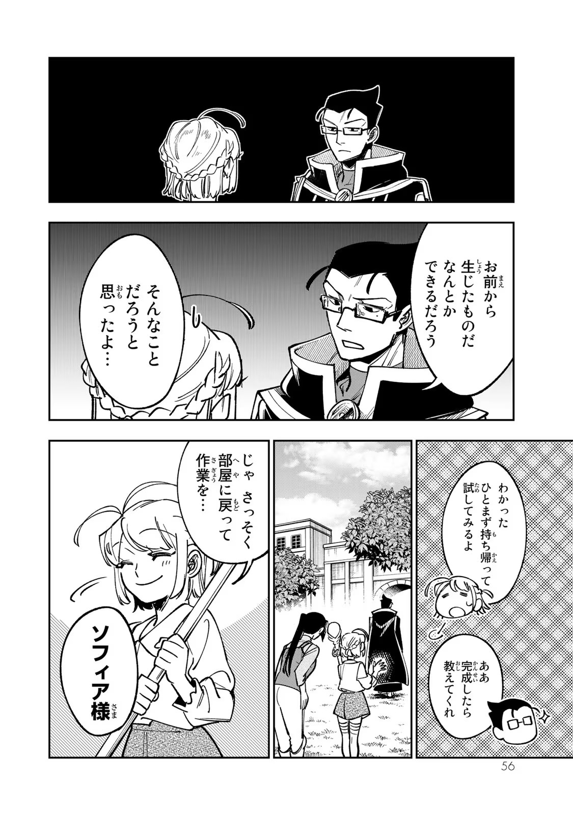 TENSEI DAI SEIJO NO MEZAME: SHOUKI O JOUKA SHITSUZU KERU KOTO NIJUUNEN, OKITARA DENSETSU NO DAI SEIJO NI NATTEMASHITA - raw - Chapter 16 - https://jpdd.ccdd.to/JPDD/tenseidaiseijonomezameshoukiojoukashitsuzukerukotonijuunenokitaradensetsunodaiseijoninattemashita/266892/wtx0okp5jtc.jpg