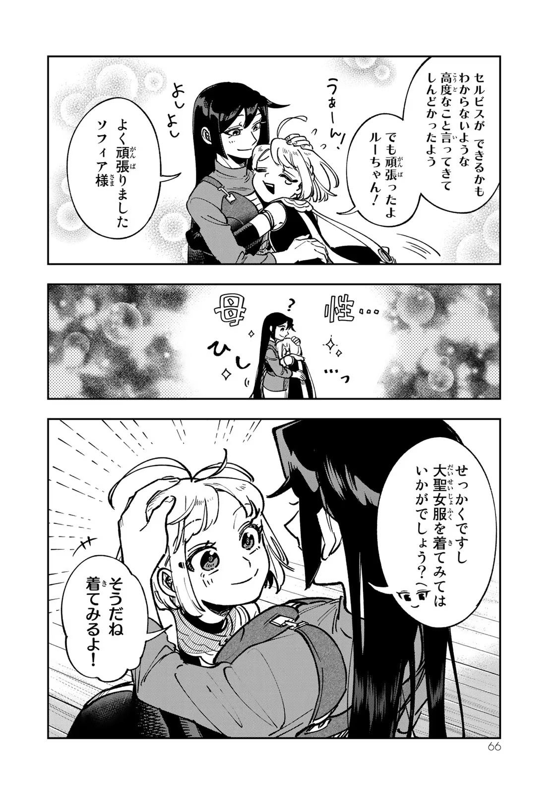 TENSEI DAI SEIJO NO MEZAME: SHOUKI O JOUKA SHITSUZU KERU KOTO NIJUUNEN, OKITARA DENSETSU NO DAI SEIJO NI NATTEMASHITA - raw - Chapter 16 - https://jpdd.ccdd.to/JPDD/tenseidaiseijonomezameshoukiojoukashitsuzukerukotonijuunenokitaradensetsunodaiseijoninattemashita/266892/yutaymqs4cc.jpg