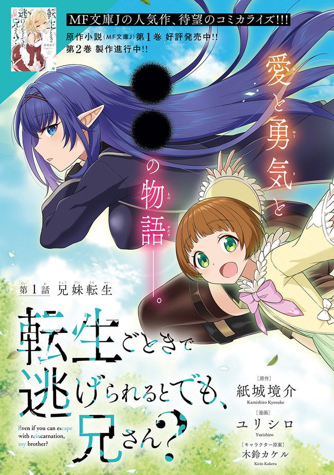 TENSEI GOTOKI DE NIGERARERU TO DEMO, NIISAN? (MANGA) - raw - Chapter 1 - https://jpdd.ccdd.to/JPDD/tenseigotokidenigerarerutodemoniisanmanga/142183/5bh4devha4a.jpg