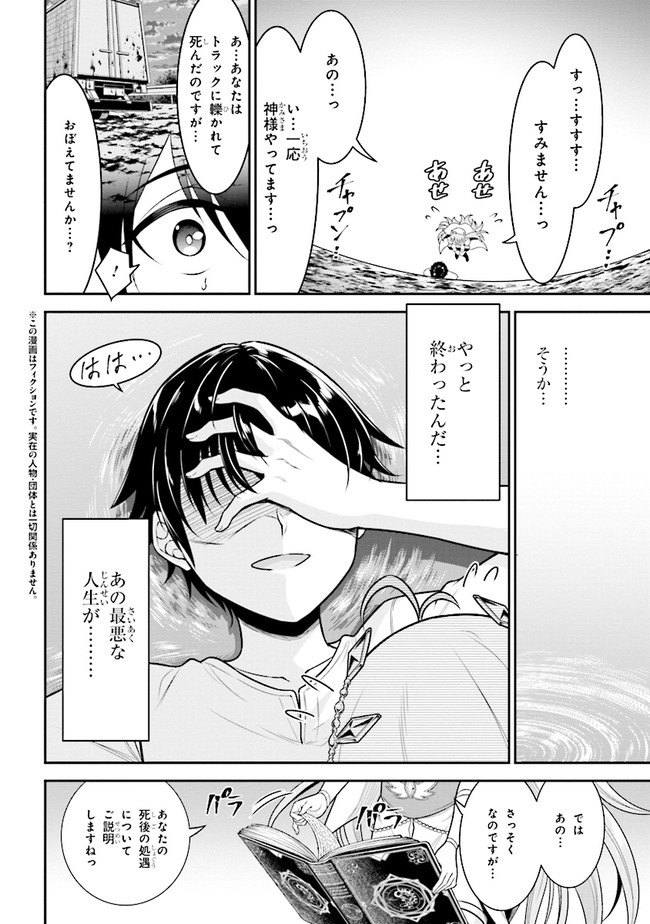 TENSEI GOTOKI DE NIGERARERU TO DEMO, NIISAN? (MANGA) - raw - Chapter 1 - https://jpdd.ccdd.to/JPDD/tenseigotokidenigerarerutodemoniisanmanga/142183/aqil30zojib.jpg