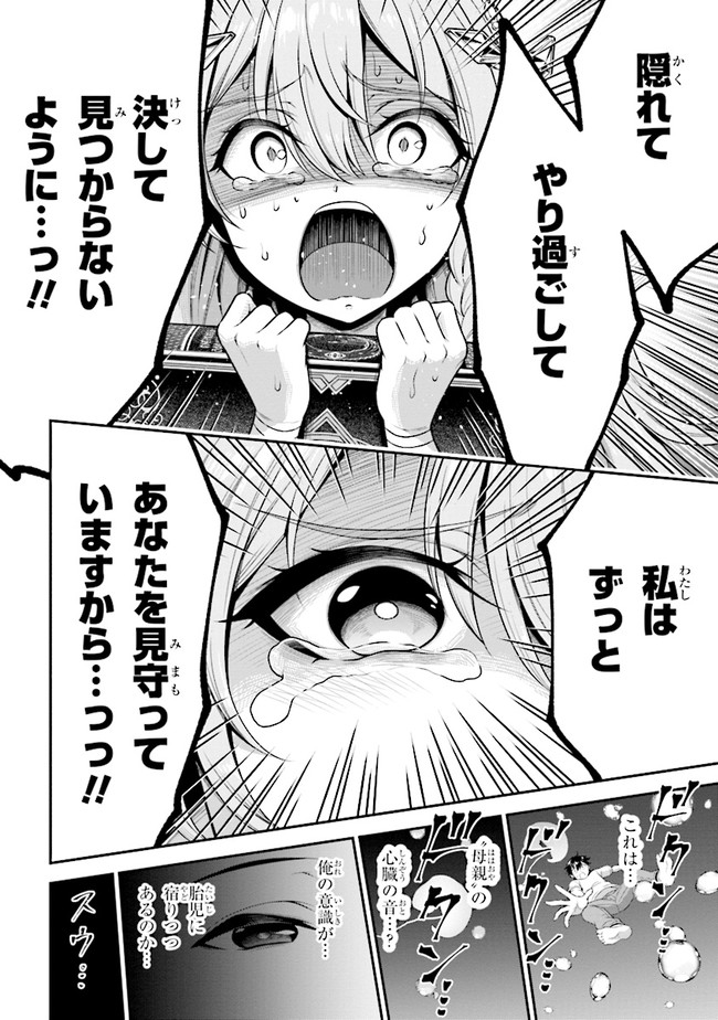 TENSEI GOTOKI DE NIGERARERU TO DEMO, NIISAN? (MANGA) - raw - Chapter 1 - https://jpdd.ccdd.to/JPDD/tenseigotokidenigerarerutodemoniisanmanga/142183/g435f2hlmjn.jpg