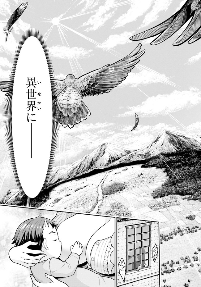 TENSEI GOTOKI DE NIGERARERU TO DEMO, NIISAN? (MANGA) - raw - Chapter 1 - https://jpdd.ccdd.to/JPDD/tenseigotokidenigerarerutodemoniisanmanga/142183/laoxv0roh4f.jpg