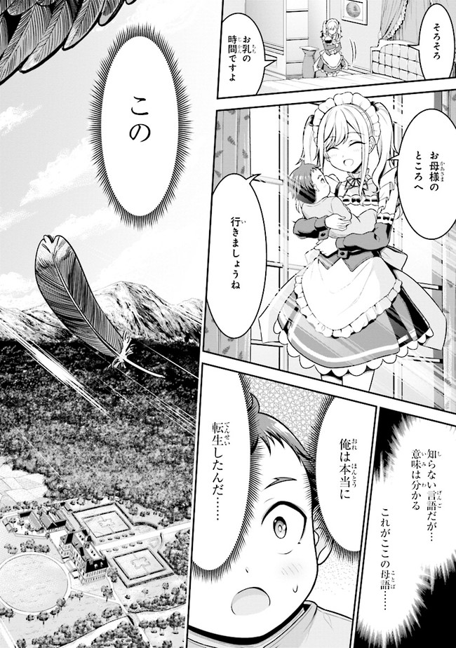 TENSEI GOTOKI DE NIGERARERU TO DEMO, NIISAN? (MANGA) - raw - Chapter 1 - https://jpdd.ccdd.to/JPDD/tenseigotokidenigerarerutodemoniisanmanga/142183/o3g4c5ot0mm.jpg