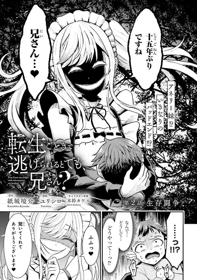 TENSEI GOTOKI DE NIGERARERU TO DEMO, NIISAN? (MANGA) - raw - Chapter 2.1 - https://jpdd.ccdd.to/JPDD/tenseigotokidenigerarerutodemoniisanmanga/146280/vv0idktrz44.jpg