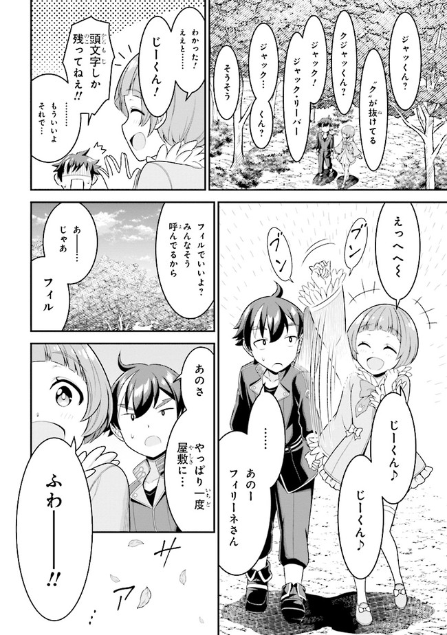 TENSEI GOTOKI DE NIGERARERU TO DEMO, NIISAN? (MANGA) - raw - Chapter 4.1 - https://jpdd.ccdd.to/JPDD/tenseigotokidenigerarerutodemoniisanmanga/153765/lrixltj1nfk.jpg
