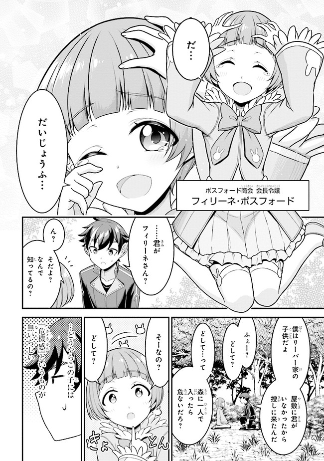 TENSEI GOTOKI DE NIGERARERU TO DEMO, NIISAN? (MANGA) - raw - Chapter 4.1 - https://jpdd.ccdd.to/JPDD/tenseigotokidenigerarerutodemoniisanmanga/153765/p42hyhpbjlk.jpg