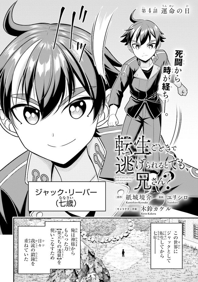 TENSEI GOTOKI DE NIGERARERU TO DEMO, NIISAN? (MANGA) - raw - Chapter 4.1 - https://jpdd.ccdd.to/JPDD/tenseigotokidenigerarerutodemoniisanmanga/153765/qqfaqmtavic.jpg