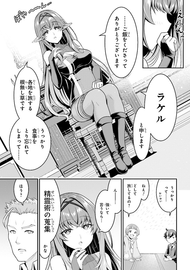 TENSEI GOTOKI DE NIGERARERU TO DEMO, NIISAN? (MANGA) - raw - Chapter 4.2 - https://jpdd.ccdd.to/JPDD/tenseigotokidenigerarerutodemoniisanmanga/155154/hipizw3mkok.jpg