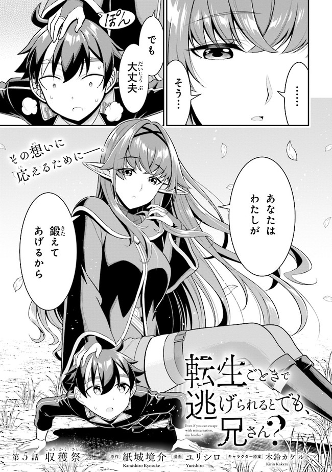 TENSEI GOTOKI DE NIGERARERU TO DEMO, NIISAN? (MANGA) - raw - Chapter 5.1 - https://jpdd.ccdd.to/JPDD/tenseigotokidenigerarerutodemoniisanmanga/157379/hjftk2es1qn.jpg