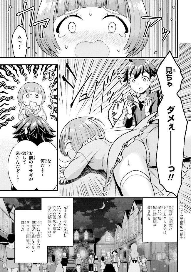 TENSEI GOTOKI DE NIGERARERU TO DEMO, NIISAN? (MANGA) - raw - Chapter 5.1 - https://jpdd.ccdd.to/JPDD/tenseigotokidenigerarerutodemoniisanmanga/157379/q2bwaean2ur.jpg