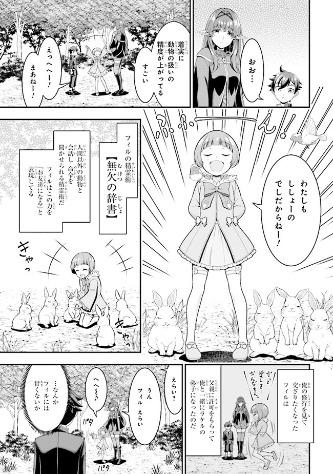 TENSEI GOTOKI DE NIGERARERU TO DEMO, NIISAN? (MANGA) - raw - Chapter 5.1 - https://jpdd.ccdd.to/JPDD/tenseigotokidenigerarerutodemoniisanmanga/157379/shts5wcjn30.jpg