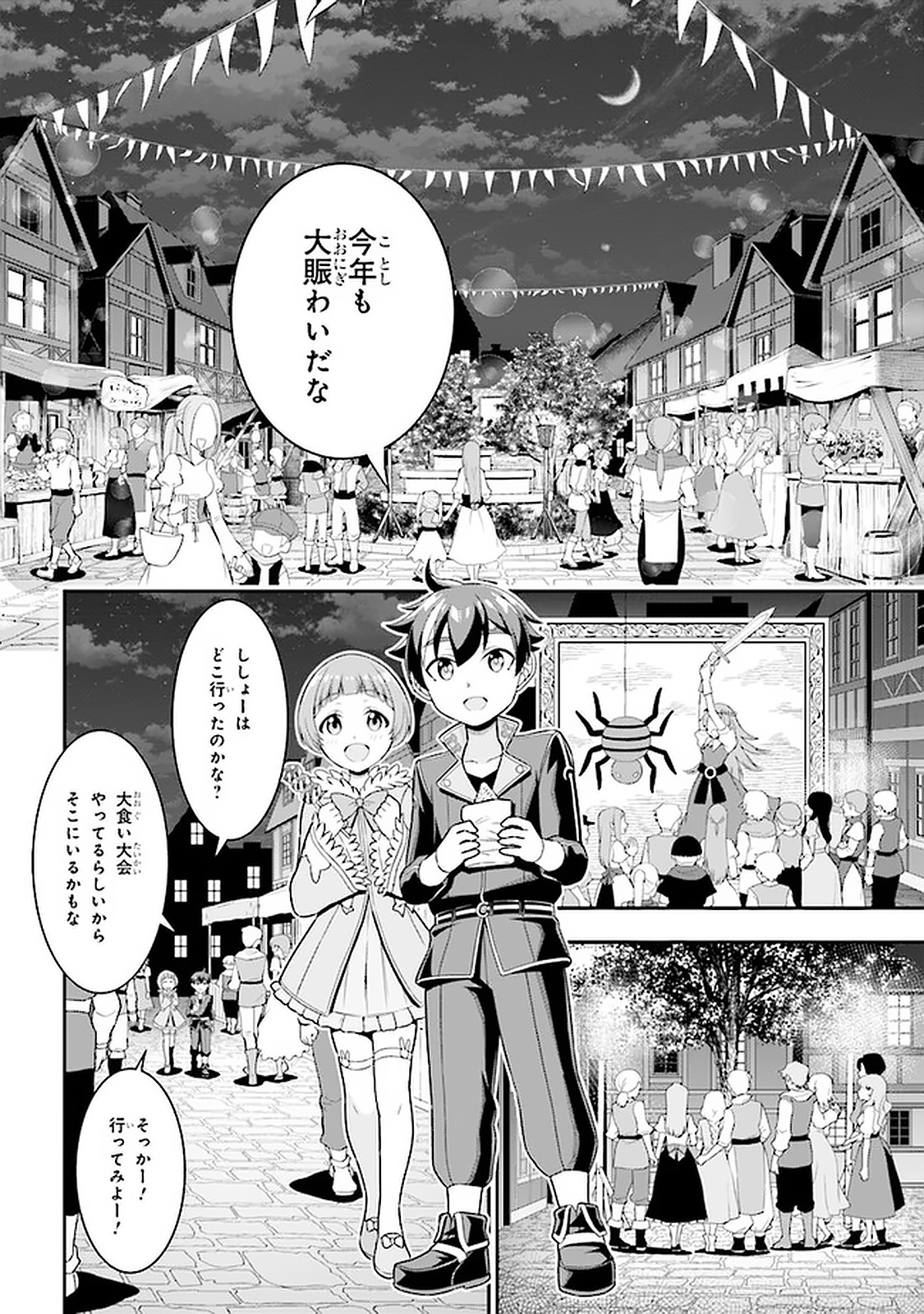 TENSEI GOTOKI DE NIGERARERU TO DEMO, NIISAN? (MANGA) - raw - Chapter 5.2 - https://jpdd.ccdd.to/JPDD/tenseigotokidenigerarerutodemoniisanmanga/158098/3wwahzsv21h.jpg