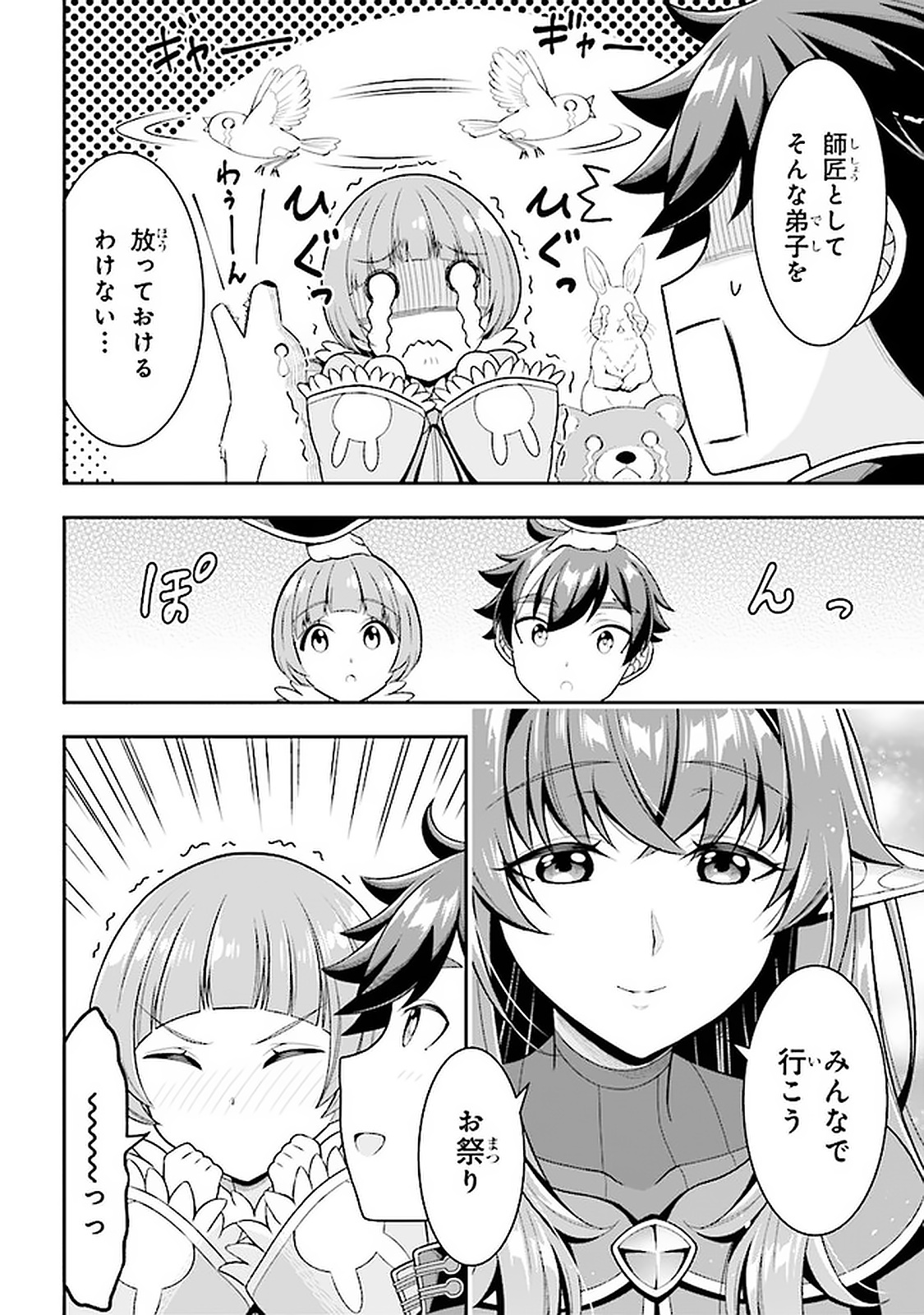 TENSEI GOTOKI DE NIGERARERU TO DEMO, NIISAN? (MANGA) - raw - Chapter 5.2 - https://jpdd.ccdd.to/JPDD/tenseigotokidenigerarerutodemoniisanmanga/158098/acb431r5wjj.jpg