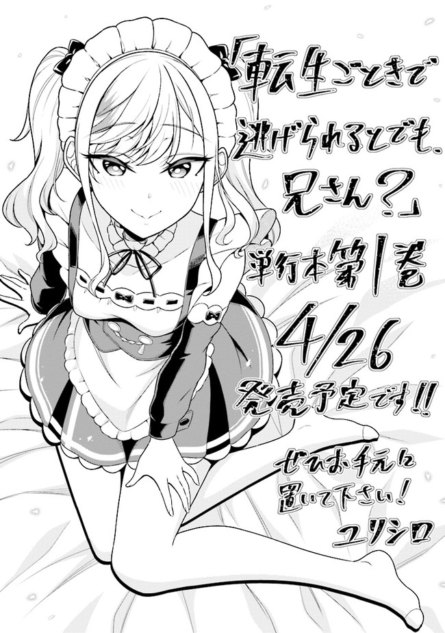 TENSEI GOTOKI DE NIGERARERU TO DEMO, NIISAN? (MANGA) - raw - Chapter 5.5 - https://jpdd.ccdd.to/JPDD/tenseigotokidenigerarerutodemoniisanmanga/159847/e1yv1afqf02.jpg