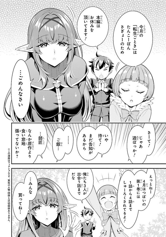 TENSEI GOTOKI DE NIGERARERU TO DEMO, NIISAN? (MANGA) - raw - Chapter 5.5 - https://jpdd.ccdd.to/JPDD/tenseigotokidenigerarerutodemoniisanmanga/159847/rt1ced4khrp.jpg