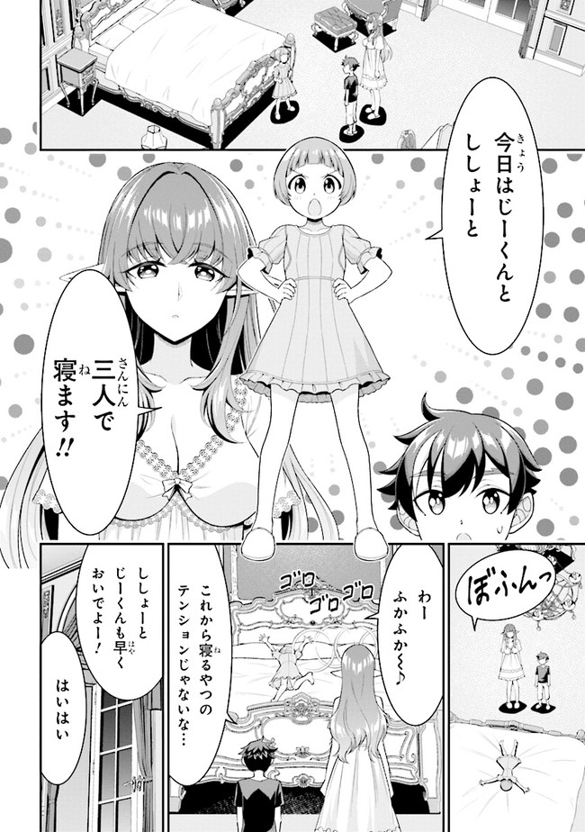 TENSEI GOTOKI DE NIGERARERU TO DEMO, NIISAN? (MANGA) - raw - Chapter 6.1 - https://jpdd.ccdd.to/JPDD/tenseigotokidenigerarerutodemoniisanmanga/162241/dw4rtetsbku.jpg