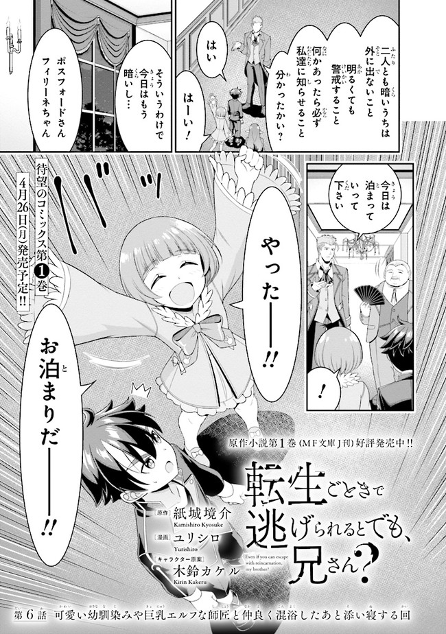 TENSEI GOTOKI DE NIGERARERU TO DEMO, NIISAN? (MANGA) - raw - Chapter 6.1 - https://jpdd.ccdd.to/JPDD/tenseigotokidenigerarerutodemoniisanmanga/162241/lna2akxekth.jpg