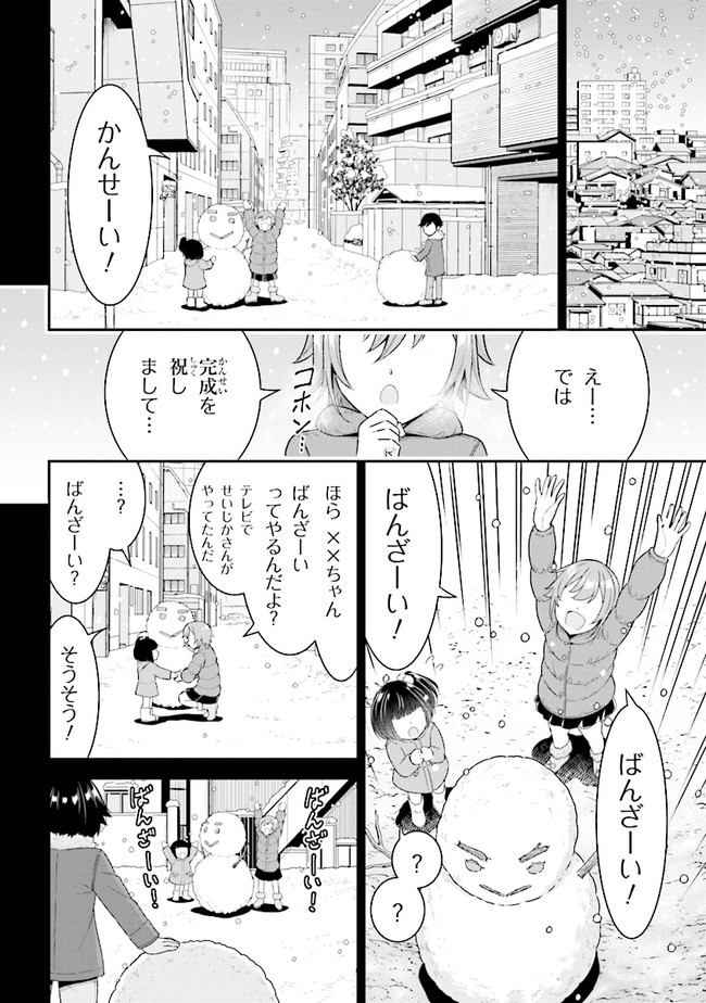 TENSEI GOTOKI DE NIGERARERU TO DEMO, NIISAN? (MANGA) - raw - Chapter 6.2 - https://jpdd.ccdd.to/JPDD/tenseigotokidenigerarerutodemoniisanmanga/163403/wwaqoxhb33l.jpg
