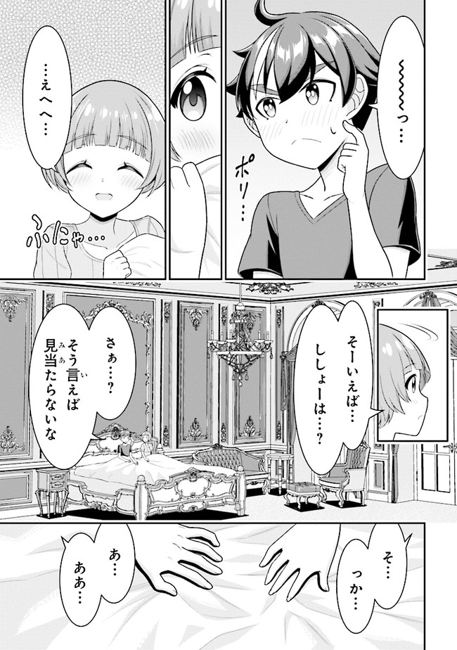 TENSEI GOTOKI DE NIGERARERU TO DEMO, NIISAN? (MANGA) - raw - Chapter 6.2 - https://jpdd.ccdd.to/JPDD/tenseigotokidenigerarerutodemoniisanmanga/163403/z2vqihirhra.jpg