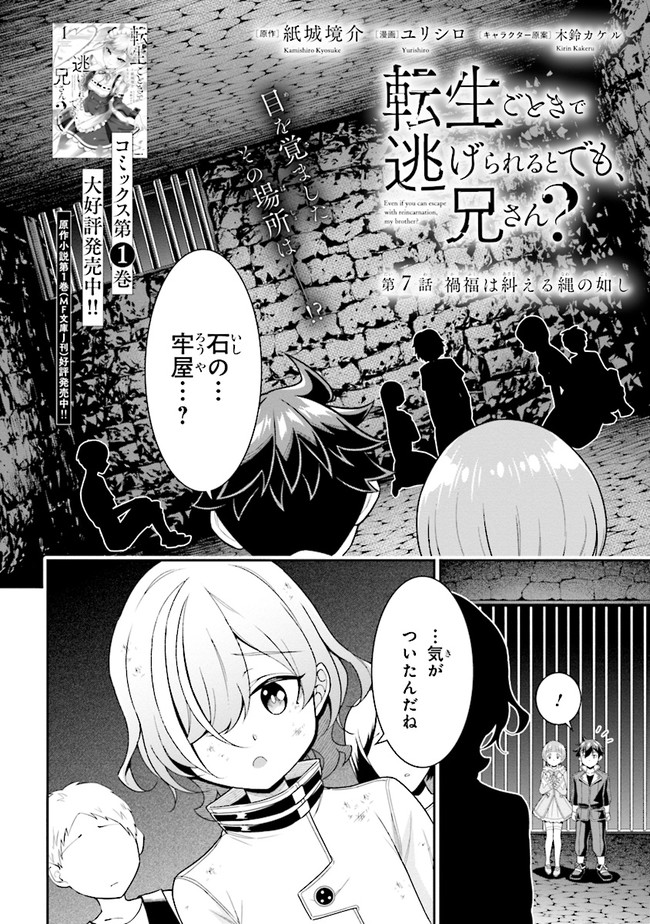 TENSEI GOTOKI DE NIGERARERU TO DEMO, NIISAN? (MANGA) - raw - Chapter 7.1 - https://jpdd.ccdd.to/JPDD/tenseigotokidenigerarerutodemoniisanmanga/165702/picntyqvkcz.jpg
