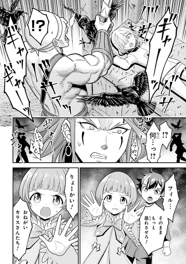 TENSEI GOTOKI DE NIGERARERU TO DEMO, NIISAN? (MANGA) - raw - Chapter 7.2 - https://jpdd.ccdd.to/JPDD/tenseigotokidenigerarerutodemoniisanmanga/166311/fcjc1x2m33m.jpg
