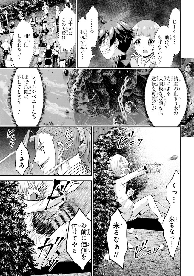 TENSEI GOTOKI DE NIGERARERU TO DEMO, NIISAN? (MANGA) - raw - Chapter 7.2 - https://jpdd.ccdd.to/JPDD/tenseigotokidenigerarerutodemoniisanmanga/166311/if5xnoplpwg.jpg