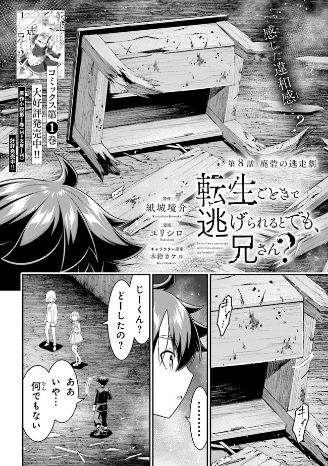 TENSEI GOTOKI DE NIGERARERU TO DEMO, NIISAN? (MANGA) - raw - Chapter 8.1 - https://jpdd.ccdd.to/JPDD/tenseigotokidenigerarerutodemoniisanmanga/167490/unaejno1cpx.jpg