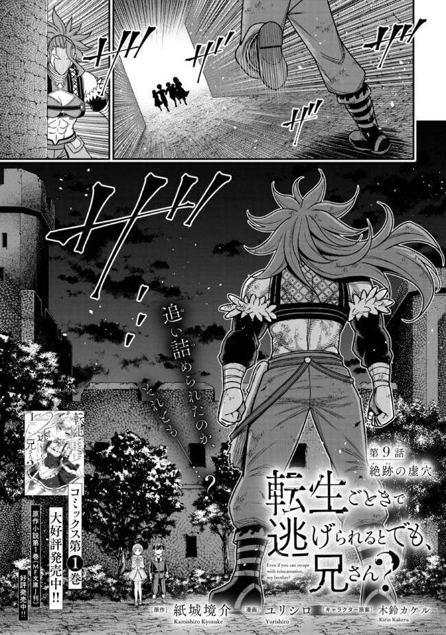 TENSEI GOTOKI DE NIGERARERU TO DEMO, NIISAN? (MANGA) - raw - Chapter 9.1 - https://jpdd.ccdd.to/JPDD/tenseigotokidenigerarerutodemoniisanmanga/169965/uu5fk1ocopj.jpg